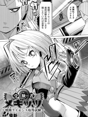 [アンソロジー] 二次元コミックマガジン 機械姦×エロステータス 陵辱マシンで淫値計測調教！ Vol.1 [DL版]_47