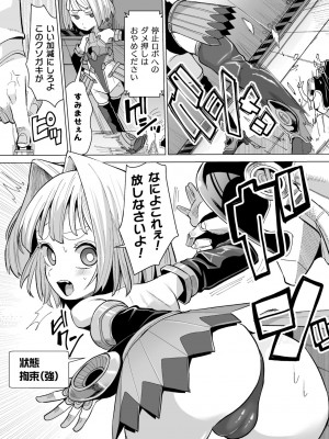 [アンソロジー] 二次元コミックマガジン 機械姦×エロステータス 陵辱マシンで淫値計測調教！ Vol.1 [DL版]_51