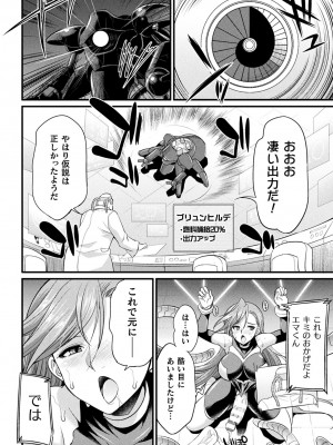 [アンソロジー] 二次元コミックマガジン 機械姦×エロステータス 陵辱マシンで淫値計測調教！ Vol.1 [DL版]_14