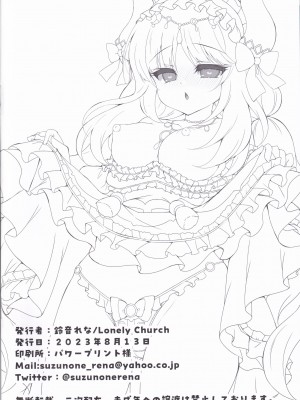(C102) [Lonely Church (鈴音れな)] ニィロウに催眠かけてえっちする本 (原神)_02