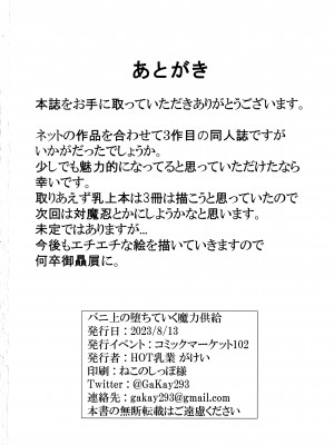 (C102) [HOT乳業 (がけい)] バニ上の堕ちていく魔力供給 (Fate／Grand Order)_34