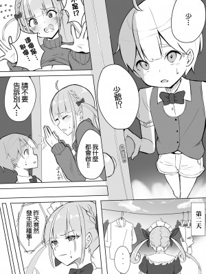 [ういんぐ (いーうぃんぐ)] あくたんのおねしょた (湊あくあ) [中国翻訳] [DL版]_05