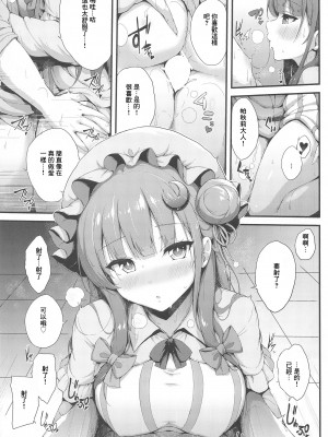 (C102) [YuKi-IRo (ゆきうさぎ。)] パチュリーさまはいつでもシてくれる♥ (東方Project) [中国翻訳]_04