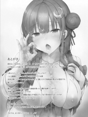 (C102) [YuKi-IRo (ゆきうさぎ。)] パチュリーさまはいつでもシてくれる♥ (東方Project) [中国翻訳]_16