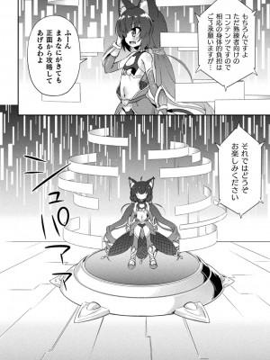 [アンソロジー] 二次元コミックマガジン 機械姦×エロステータス 陵辱マシンで淫値計測調教！ Vol.2 [DL版]_04