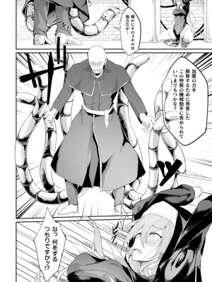 [アンソロジー] 二次元コミックマガジン 機械姦×エロステータス 陵辱マシンで淫値計測調教！ Vol.2 [DL版]_26