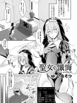 [アンソロジー] 二次元コミックマガジン 機械姦×エロステータス 陵辱マシンで淫値計測調教！ Vol.2 [DL版]_23