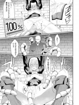 [アンソロジー] 二次元コミックマガジン 機械姦×エロステータス 陵辱マシンで淫値計測調教！ Vol.2 [DL版]_37