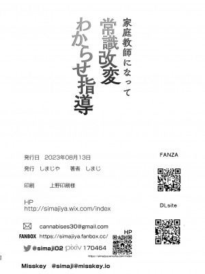 [しまじや (しまじ)] 家庭教師になって常識改変わからせ指導 [天煌汉化组] [DL版]_34