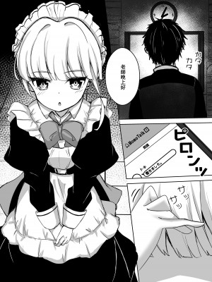 [すみっこの王様 (すみおー)] トキミッドナイト (ブルーアーカイブ) [中国翻訳] [DL版]_02