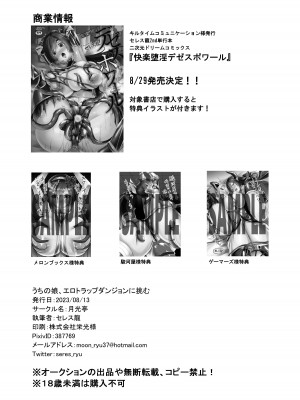 [月光亭 (セレス龍)] うちの娘エロトラップダンジョンに挑む [DL版]_25