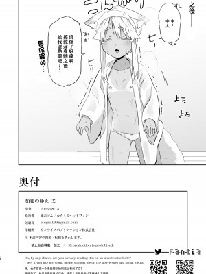 [カタミミヘッドフォン (蟻吉げん)] 狛狐のゆえ 弍 [中国翻訳] [DL版]_17