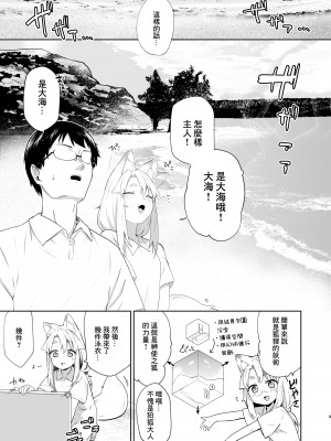 [カタミミヘッドフォン (蟻吉げん)] 狛狐のゆえ 弍 [中国翻訳] [DL版]_08