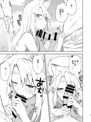 [カタミミヘッドフォン (蟻吉げん)] 狛狐のゆえ 弍 [中国翻訳] [DL版]_12