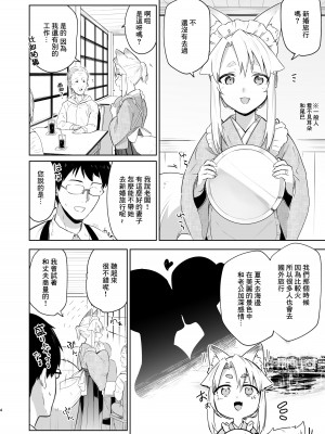 [カタミミヘッドフォン (蟻吉げん)] 狛狐のゆえ 弍 [中国翻訳] [DL版]_03