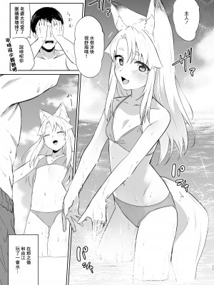 [カタミミヘッドフォン (蟻吉げん)] 狛狐のゆえ 弍 [中国翻訳] [DL版]_10