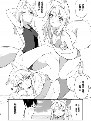 [カタミミヘッドフォン (蟻吉げん)] 狛狐のゆえ 弍 [中国翻訳] [DL版]_09