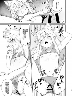 [カタミミヘッドフォン (蟻吉げん)] 狛狐のゆえ 弍 [中国翻訳] [DL版]_14