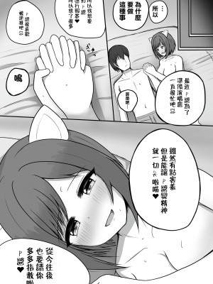 [Sept＊RohDia (赤松)] ねこみみ、ねこみのみこみ (アイドルマスター シンデレラガールズ) [中国翻訳] [DL版]_12