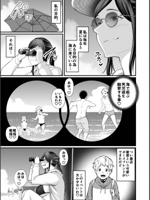 [裏飯屋 (抹茶ねじ)] 年下チン喰いおばさん2 ひと夏の海物語編_04