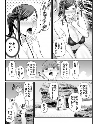 [裏飯屋 (抹茶ねじ)] 年下チン喰いおばさん2 ひと夏の海物語編_15