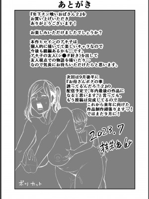 [裏飯屋 (抹茶ねじ)] 年下チン喰いおばさん2 ひと夏の海物語編_47