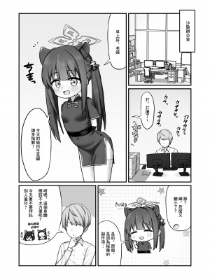 [Horny Relic (オティンポ・キモティウス)] シュン(幼女)とあそぼ! (ブルーアーカイブ) [中国翻訳] [DL版]_02