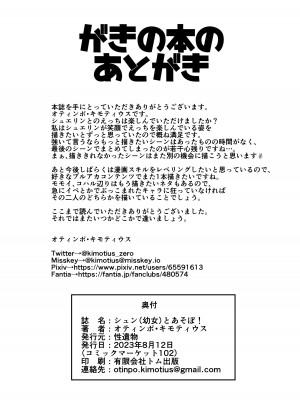 [Horny Relic (オティンポ・キモティウス)] シュン(幼女)とあそぼ! (ブルーアーカイブ) [中国翻訳] [DL版]_17