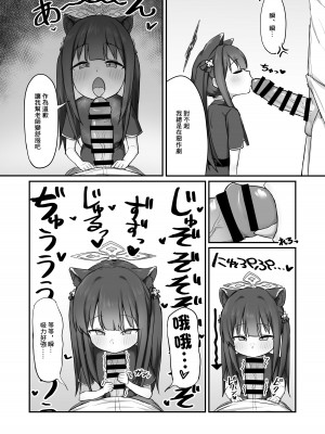 [Horny Relic (オティンポ・キモティウス)] シュン(幼女)とあそぼ! (ブルーアーカイブ) [中国翻訳] [DL版]_05