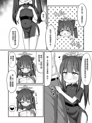 [Horny Relic (オティンポ・キモティウス)] シュン(幼女)とあそぼ! (ブルーアーカイブ) [中国翻訳] [DL版]_03