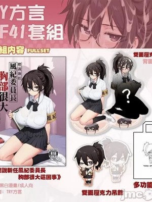 [TRY] 新しい風紀委員長は胸が大きいという噂がある [中国語] [Colorized]_00034