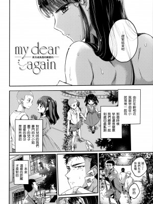 [雛原えみ] まい すうぃーと♡でびる [中国翻訳] [無修正]_181