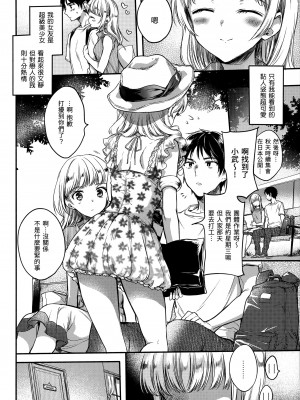 [雛原えみ] まい すうぃーと♡でびる [中国翻訳] [無修正]_201