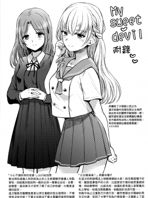 [雛原えみ] まい すうぃーと♡でびる [中国翻訳] [無修正]_212