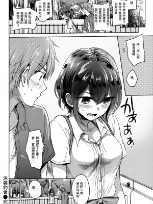 [雛原えみ] まい すうぃーと♡でびる [中国翻訳] [無修正]_121
