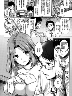 [雛原えみ] まい すうぃーと♡でびる [中国翻訳] [無修正]_163