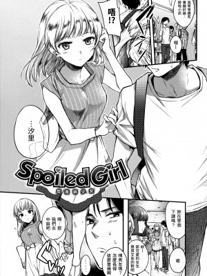[雛原えみ] まい すうぃーと♡でびる [中国翻訳] [無修正]_200