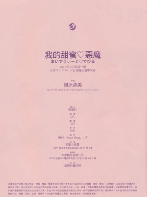 [雛原えみ] まい すうぃーと♡でびる [中国翻訳] [無修正]_215