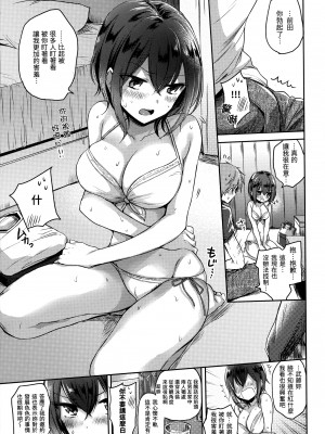 [雛原えみ] まい すうぃーと♡でびる [中国翻訳] [無修正]_108