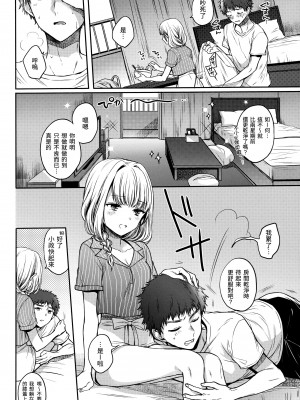 [雛原えみ] まい すうぃーと♡でびる [中国翻訳] [無修正]_087