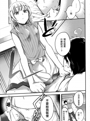 [雛原えみ] まい すうぃーと♡でびる [中国翻訳] [無修正]_202