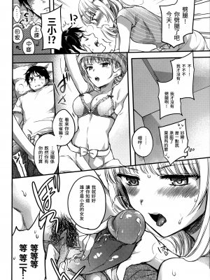 [雛原えみ] まい すうぃーと♡でびる [中国翻訳] [無修正]_203