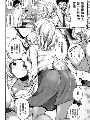 [雛原えみ] まい すうぃーと♡でびる [中国翻訳] [無修正]_129