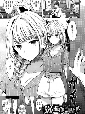 [雛原えみ] まい すうぃーと♡でびる [中国翻訳] [無修正]_084