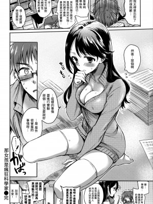 [雛原えみ] まい すうぃーと♡でびる [中国翻訳] [無修正]_161