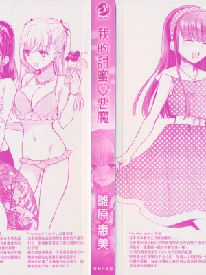 [雛原えみ] まい すうぃーと♡でびる [中国翻訳] [無修正]_003