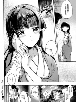 [雛原えみ] まい すうぃーと♡でびる [中国翻訳] [無修正]_199