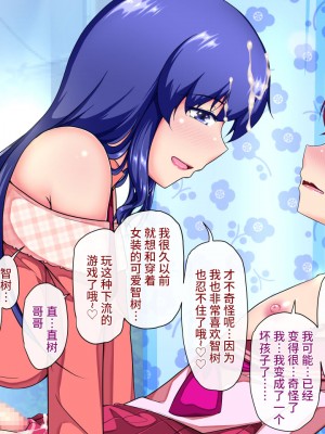 [天のカツラ屋] 兄弟一緒 メスになりました Vol.1 [不咕鸟汉化组]_071