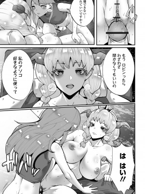 COMIC オルガ vol.54_107