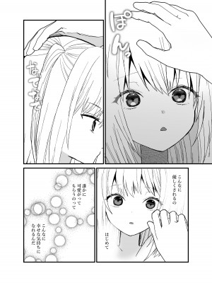 [蜜月あまね] 狼獣人の花嫁_57